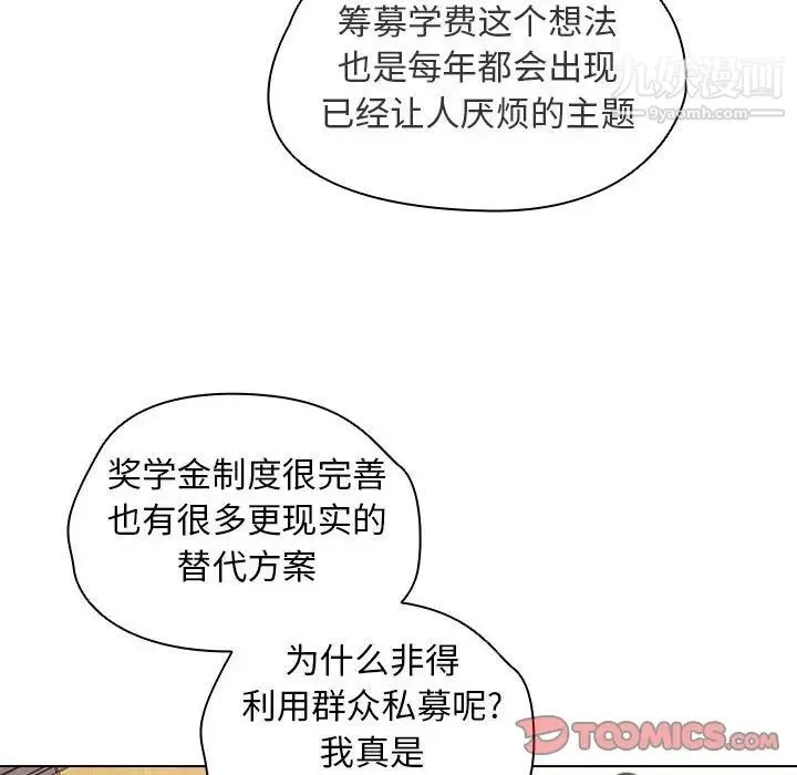 没种又怎样 - 第12话 - page 15