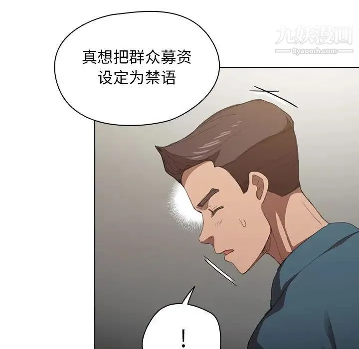 没种又怎样 - 第12话 - page 20
