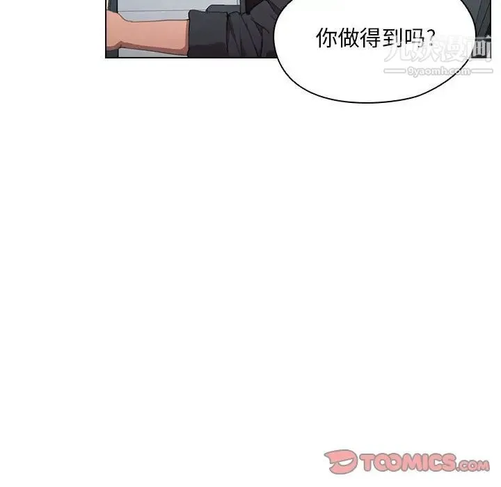 没种又怎样 - 第12话 - page 45