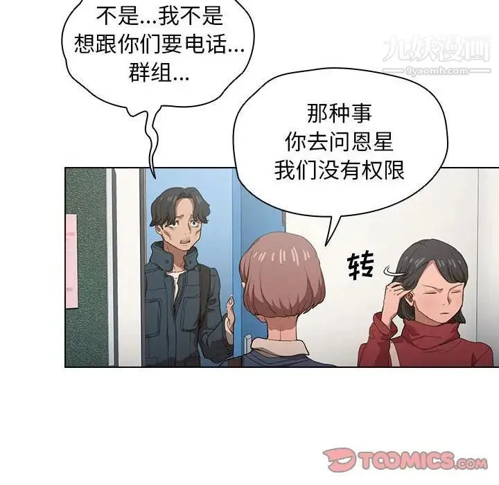 没种又怎样 - 第12话 - page 66