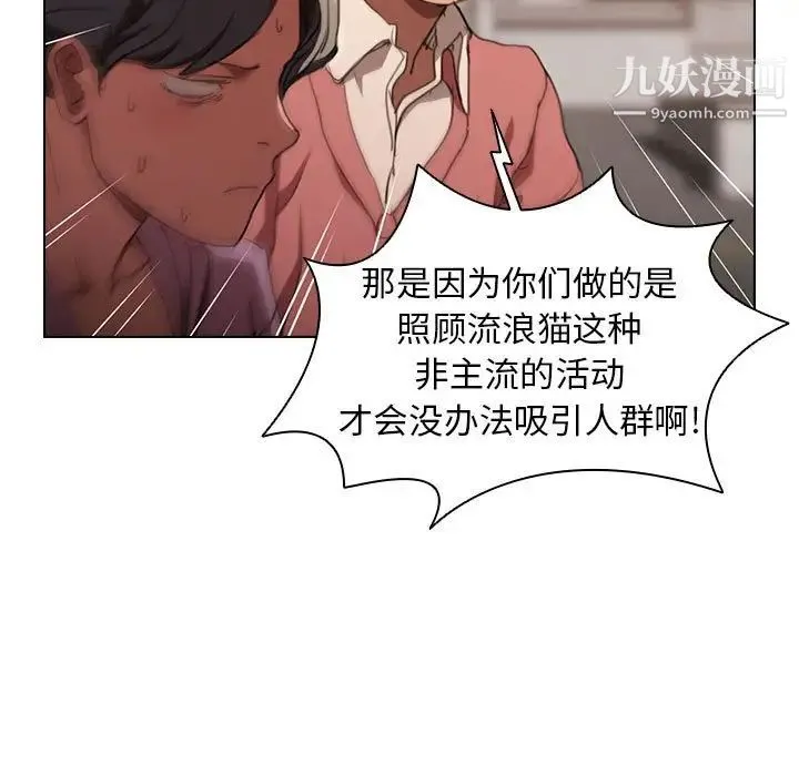 没种又怎样 - 第12话 - page 101