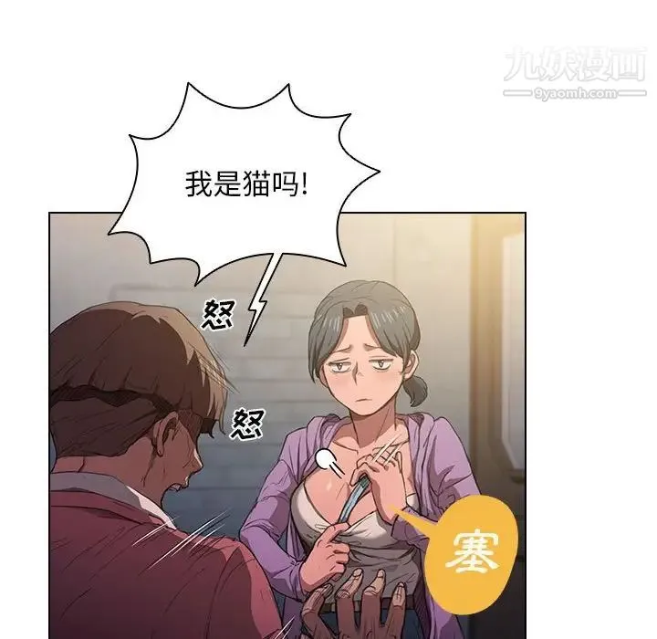 没种又怎样 - 第12话 - page 118