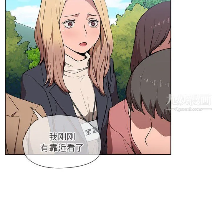 没种又怎样 - 第32话 - page 29