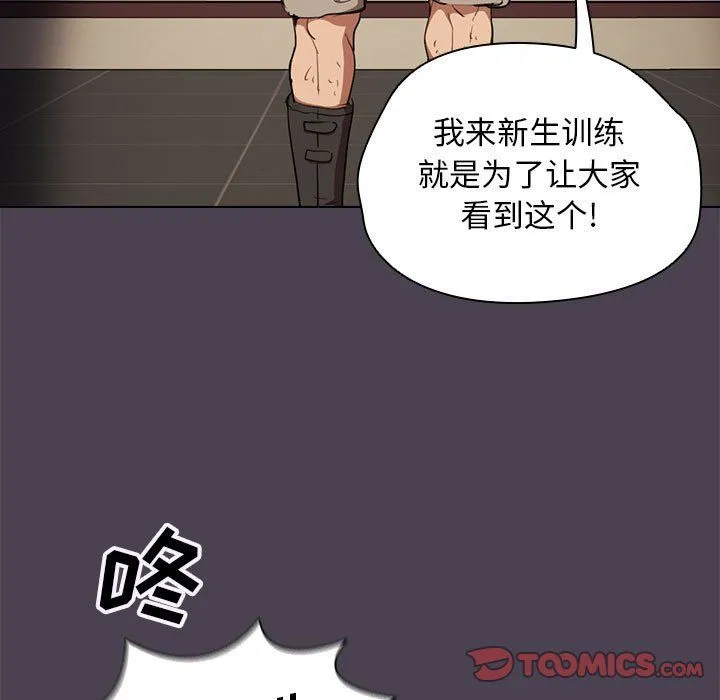 没种又怎样 - 第32话 - page 51