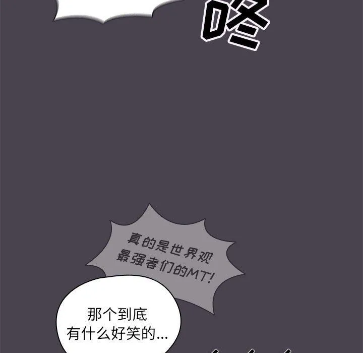 没种又怎样 - 第32话 - page 53