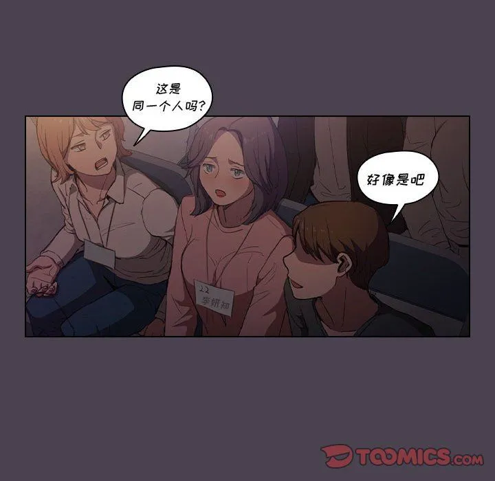 没种又怎样 - 第32话 - page 75