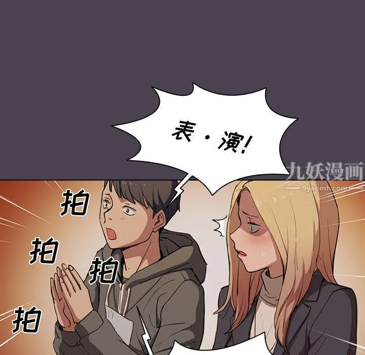 没种又怎样 - 第32话 - page 77