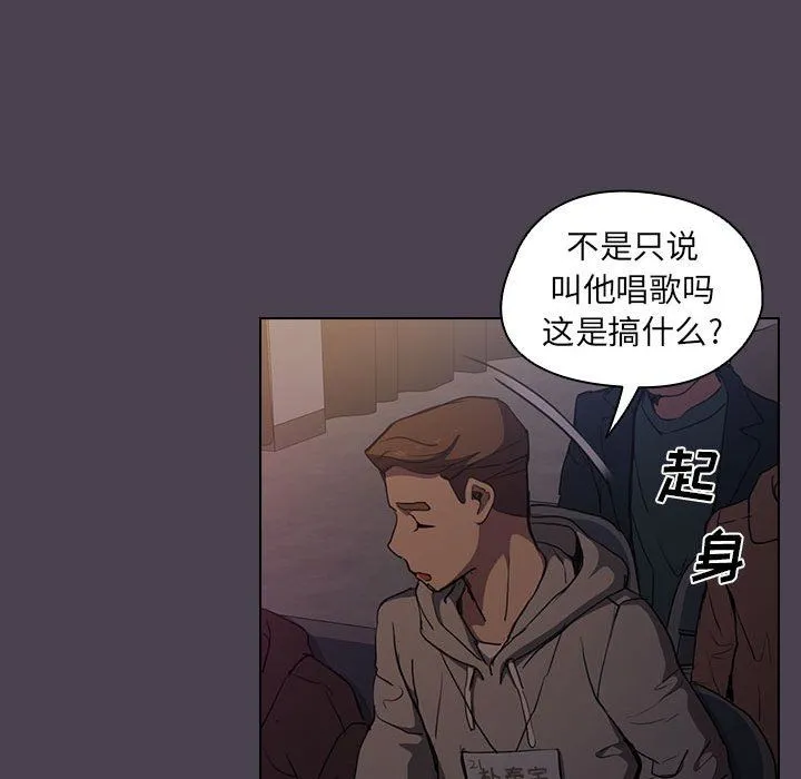 没种又怎样 - 第32话 - page 83