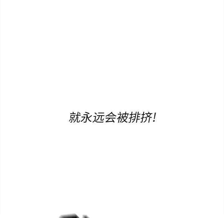 没种又怎样 - 第32话 - page 88