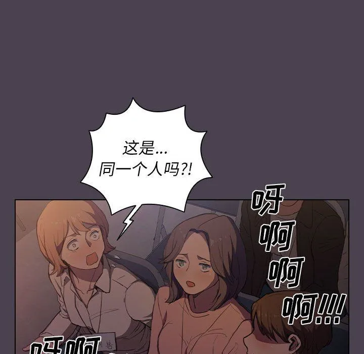 没种又怎样 - 第32话 - page 98