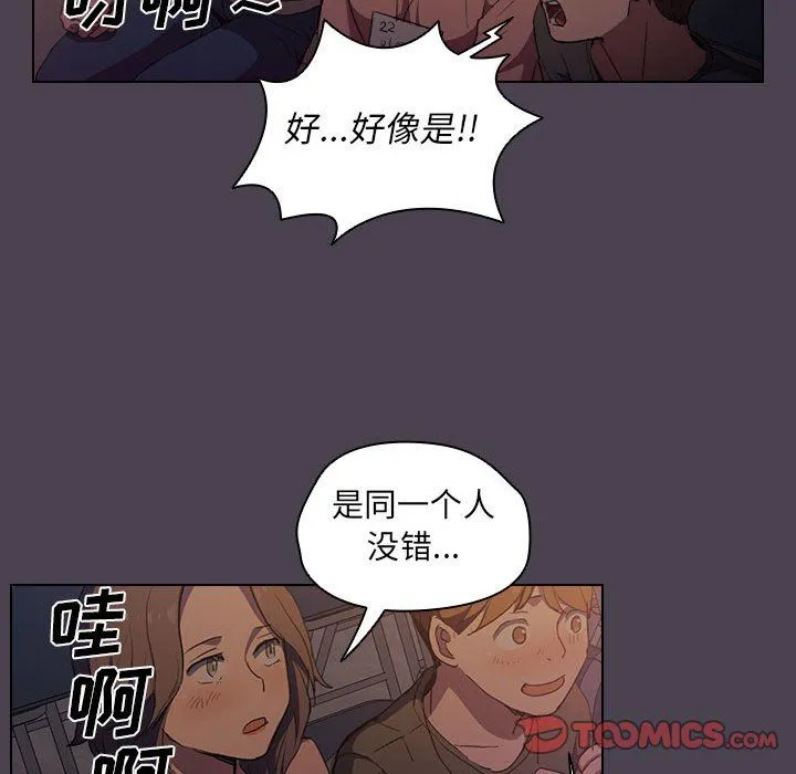 没种又怎样 - 第32话 - page 99
