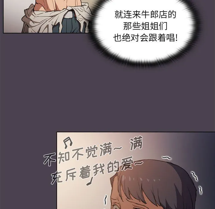 没种又怎样 - 第32话 - page 116
