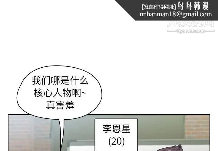 没种又怎样 - 第11话 - page 1