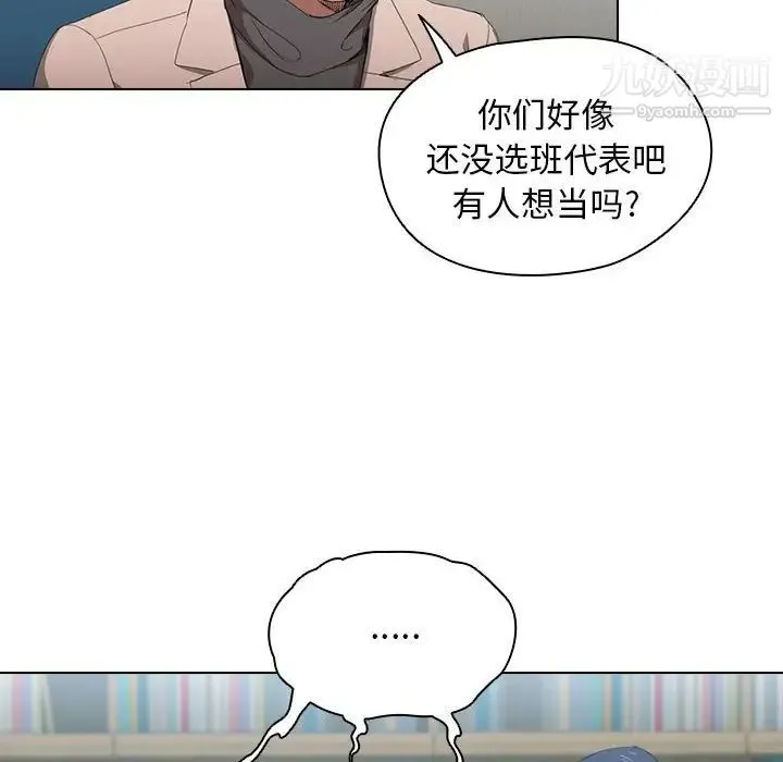 没种又怎样 - 第11话 - page 6