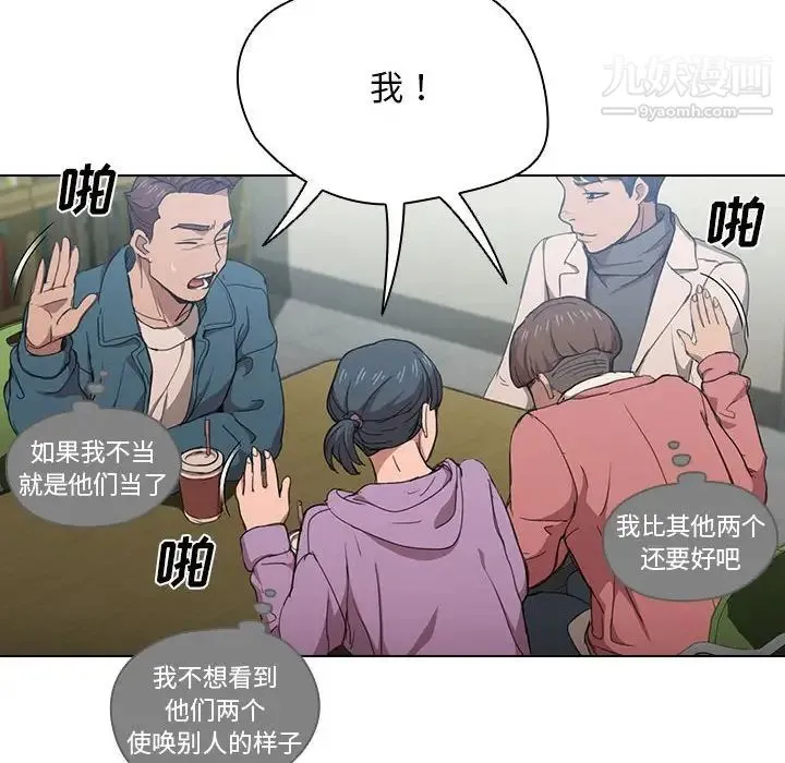 没种又怎样 - 第11话 - page 10