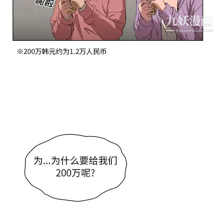 没种又怎样 - 第11话 - page 17