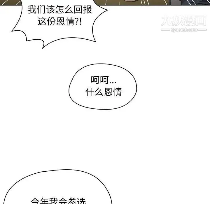 没种又怎样 - 第11话 - page 28