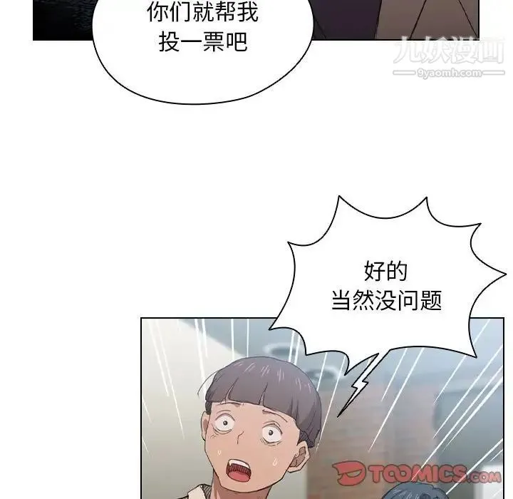 没种又怎样 - 第11话 - page 30