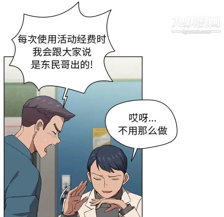 没种又怎样 - 第11话 - page 32