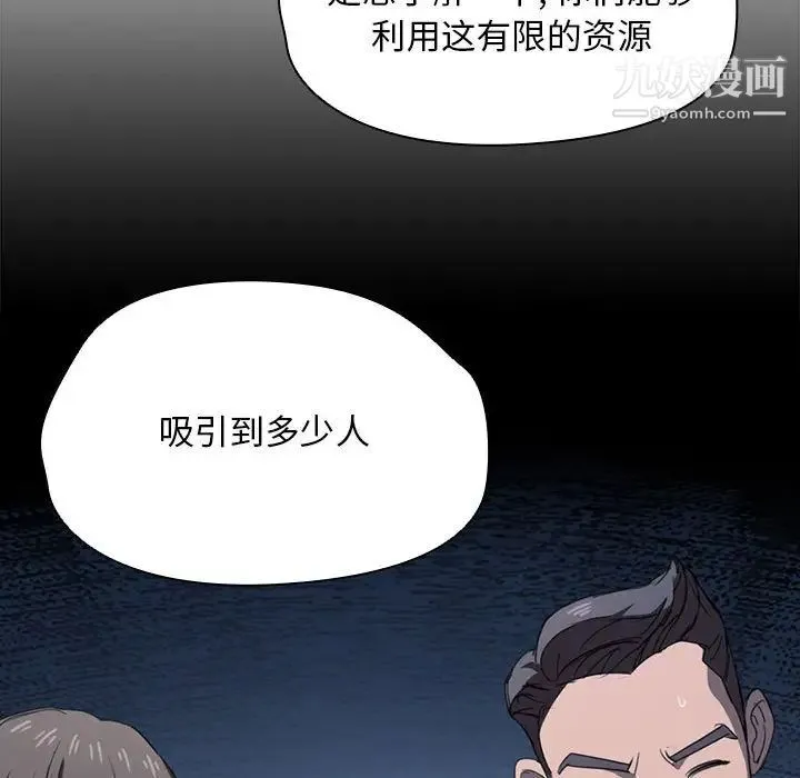 没种又怎样 - 第11话 - page 34