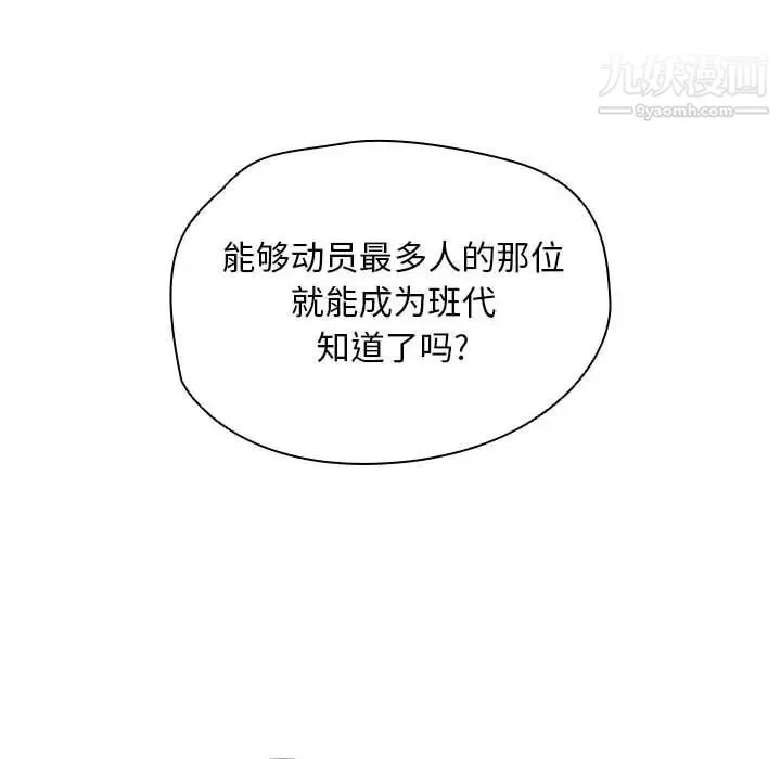 没种又怎样 - 第11话 - page 38