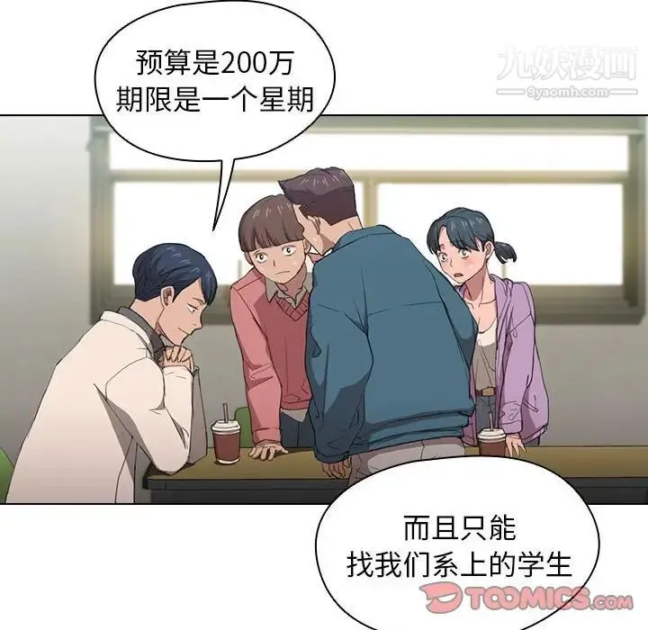 没种又怎样 - 第11话 - page 39