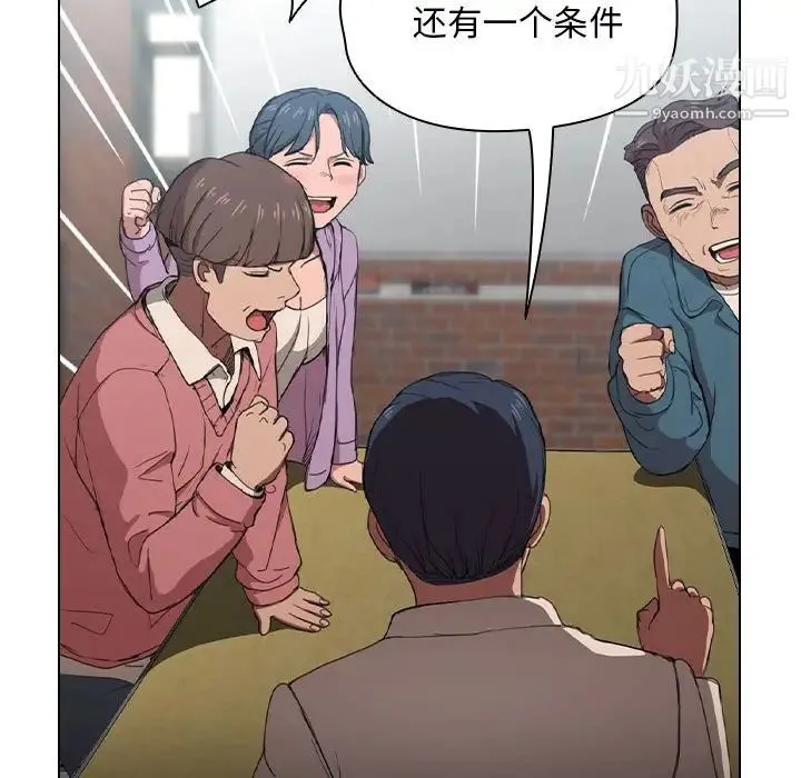没种又怎样 - 第11话 - page 42
