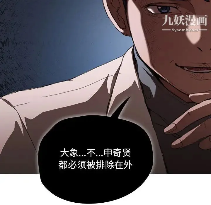 没种又怎样 - 第11话 - page 44