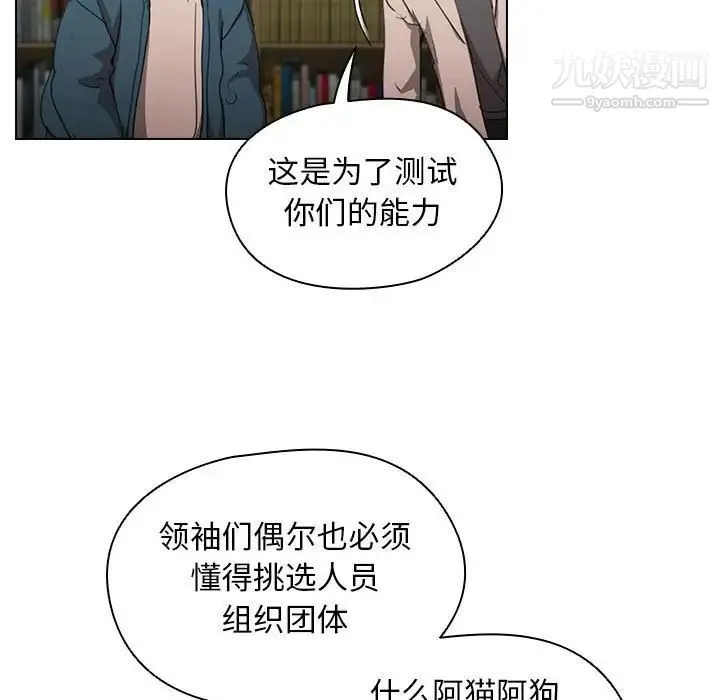 没种又怎样 - 第11话 - page 46