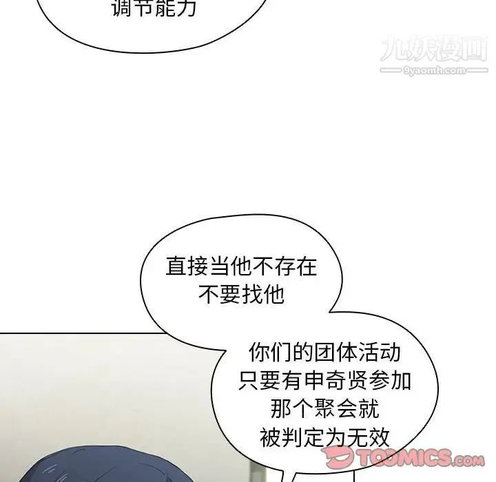 没种又怎样 - 第11话 - page 48