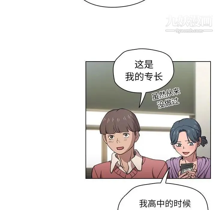 没种又怎样 - 第11话 - page 55