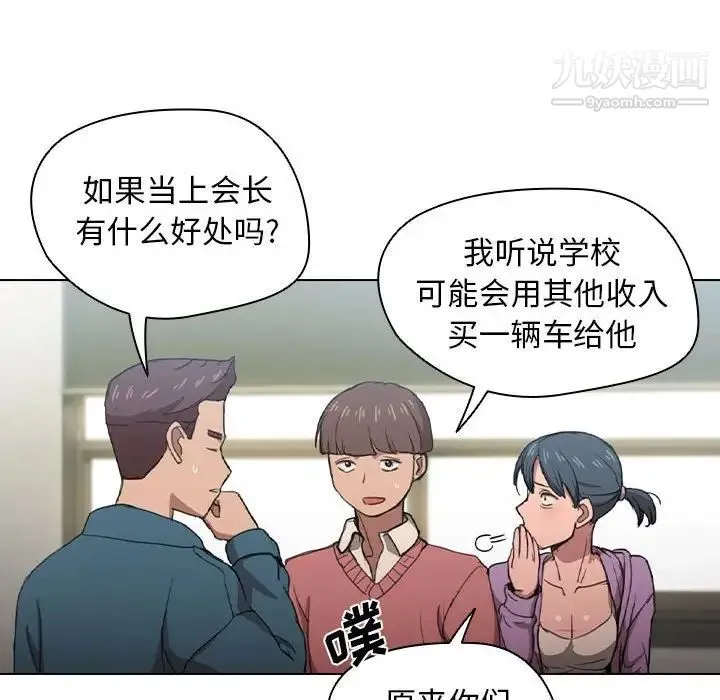 没种又怎样 - 第11话 - page 61