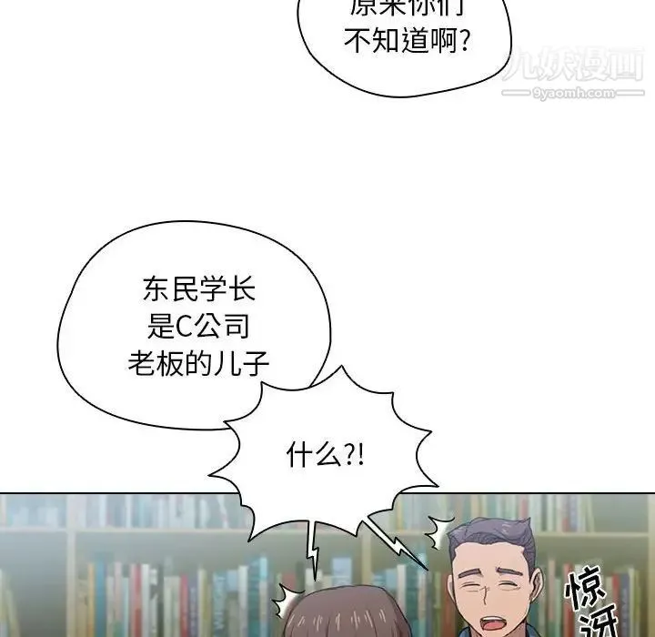 没种又怎样 - 第11话 - page 62