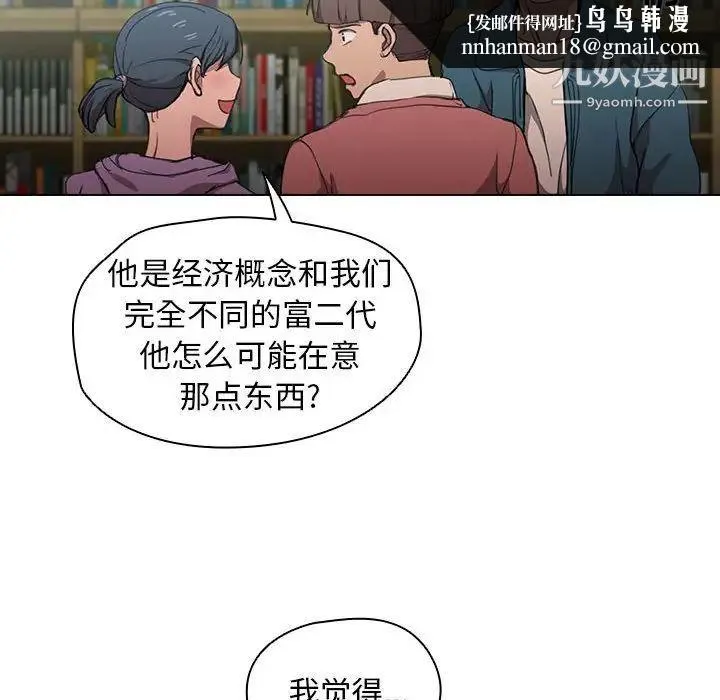 没种又怎样 - 第11话 - page 63