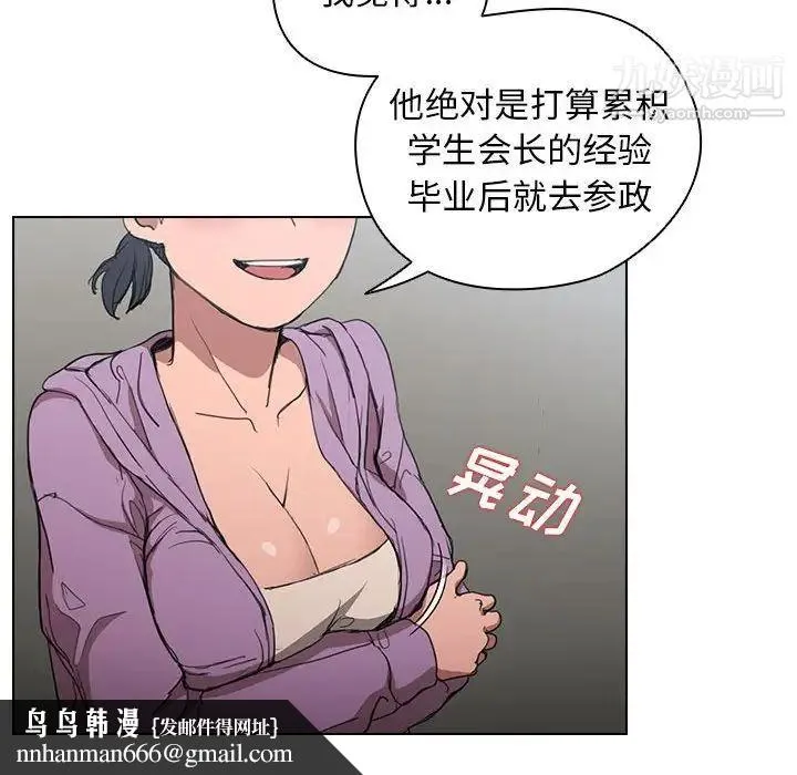 没种又怎样 - 第11话 - page 64