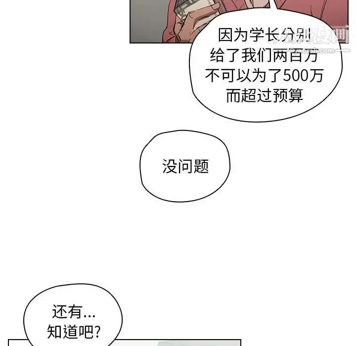 没种又怎样 - 第11话 - page 70