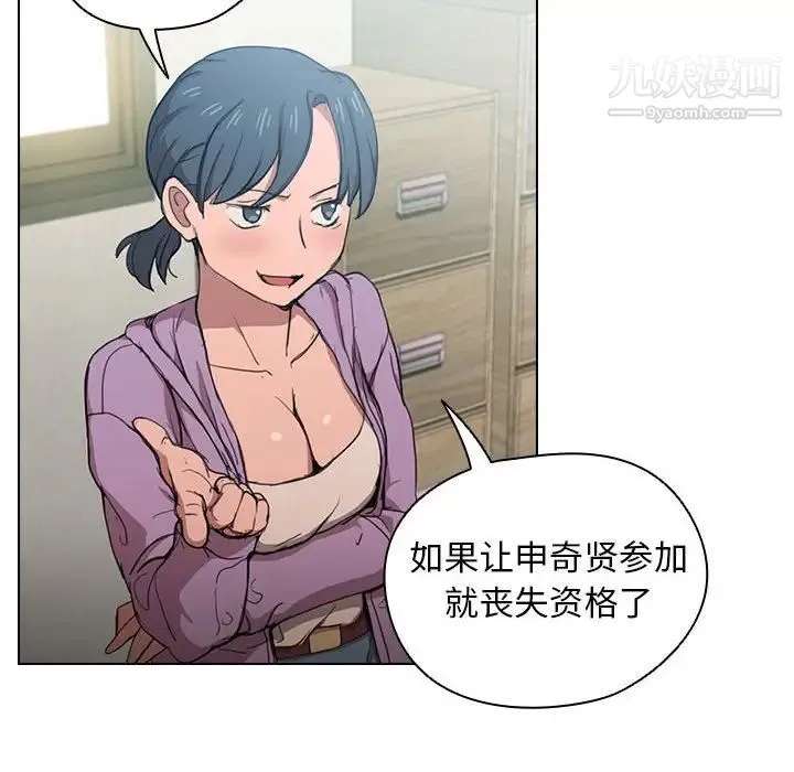 没种又怎样 - 第11话 - page 71