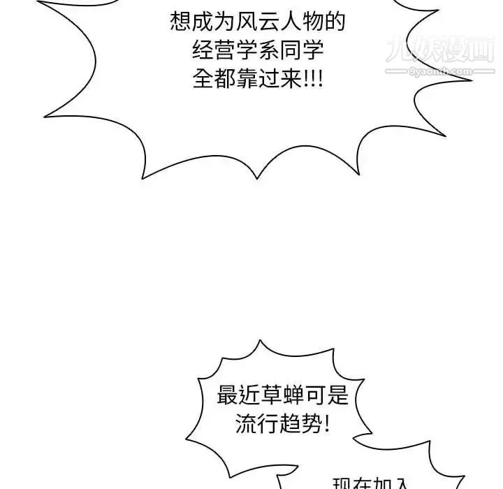没种又怎样 - 第11话 - page 79