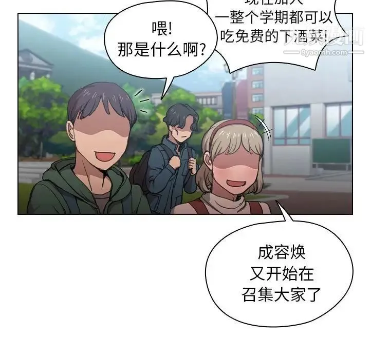 没种又怎样 - 第11话 - page 80