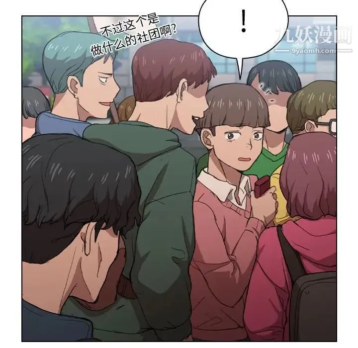 没种又怎样 - 第11话 - page 85