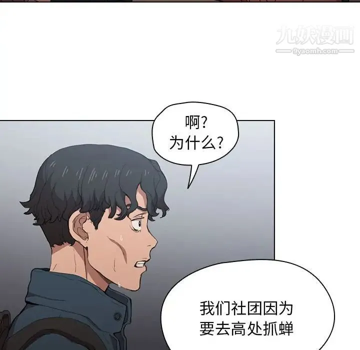没种又怎样 - 第11话 - page 87