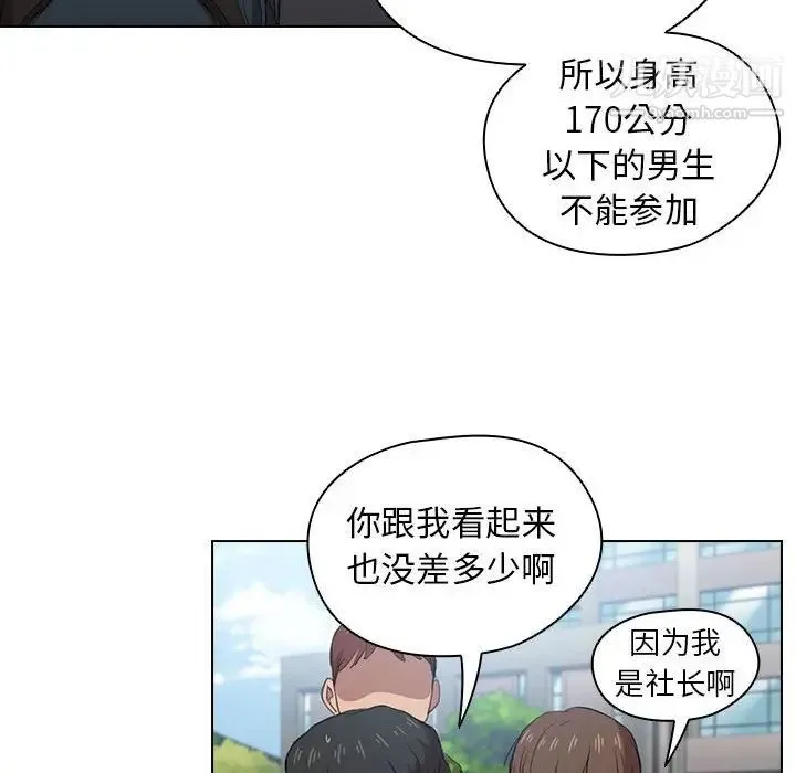 没种又怎样 - 第11话 - page 88