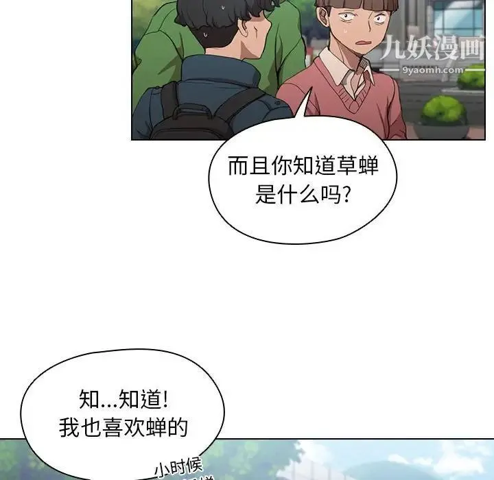 没种又怎样 - 第11话 - page 89