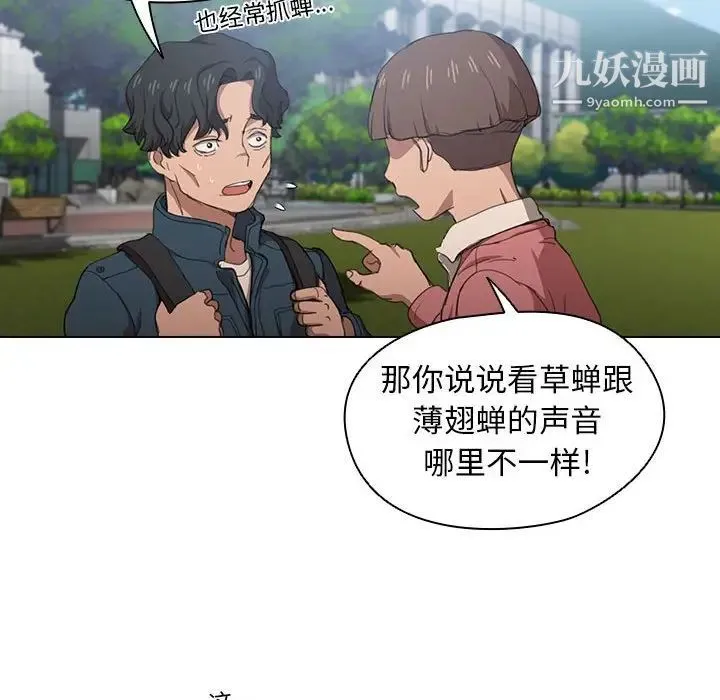 没种又怎样 - 第11话 - page 90