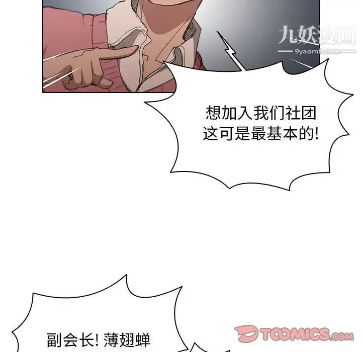 没种又怎样 - 第11话 - page 93