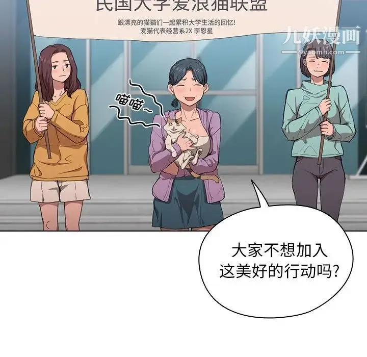 没种又怎样 - 第11话 - page 105