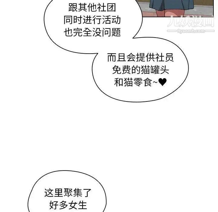 没种又怎样 - 第11话 - page 107