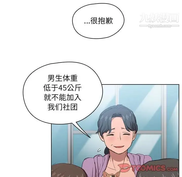没种又怎样 - 第11话 - page 111