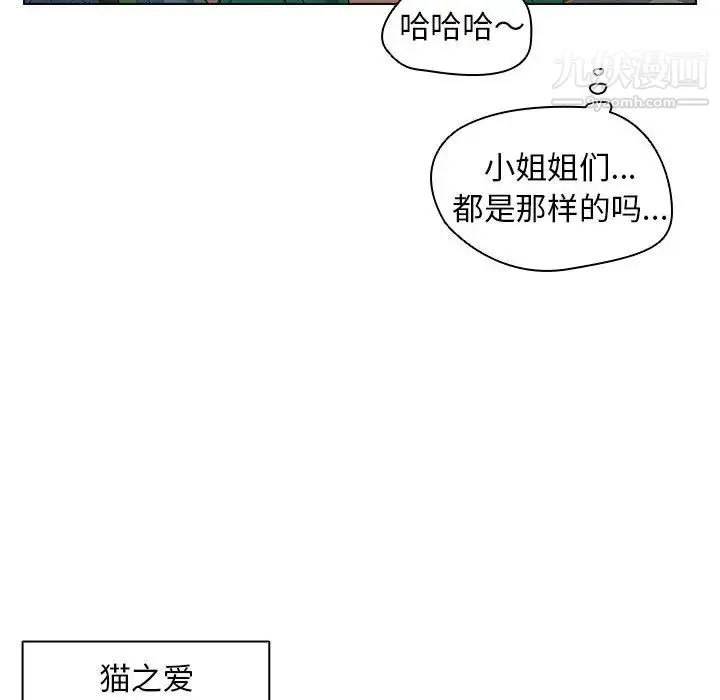 没种又怎样 - 第11话 - page 121