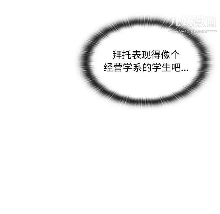 没种又怎样 - 第11话 - page 124